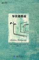 导读德勒兹